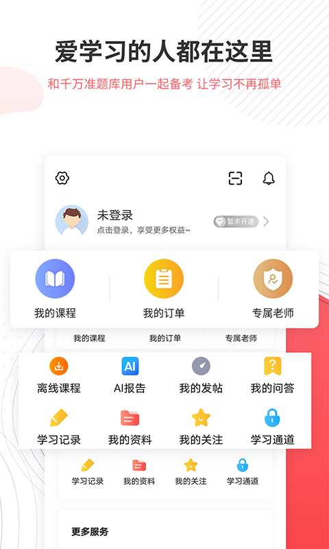 一二级计量师准题库手机软件app截图