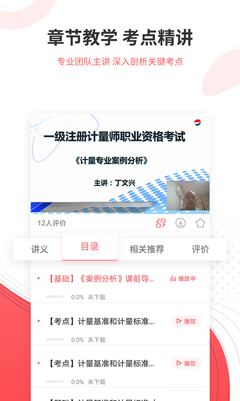 一二级计量师准题库手机软件app截图