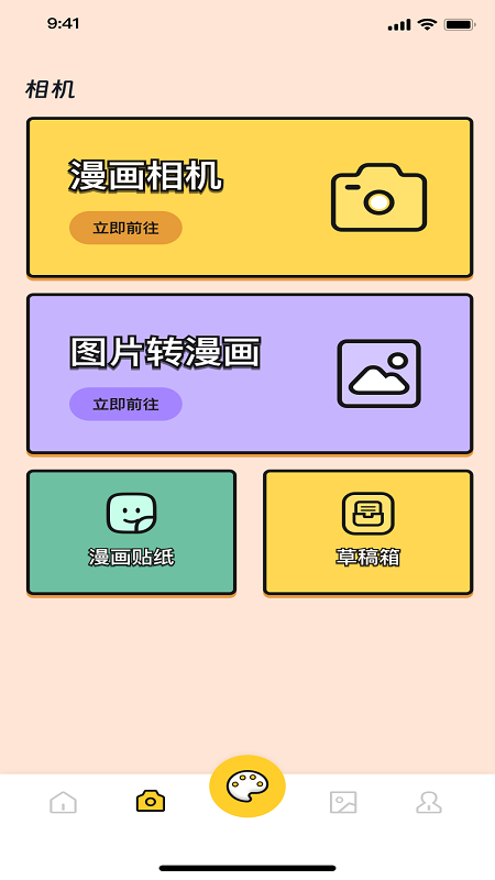 香香boylove 漫画免费阅读手机软件app截图