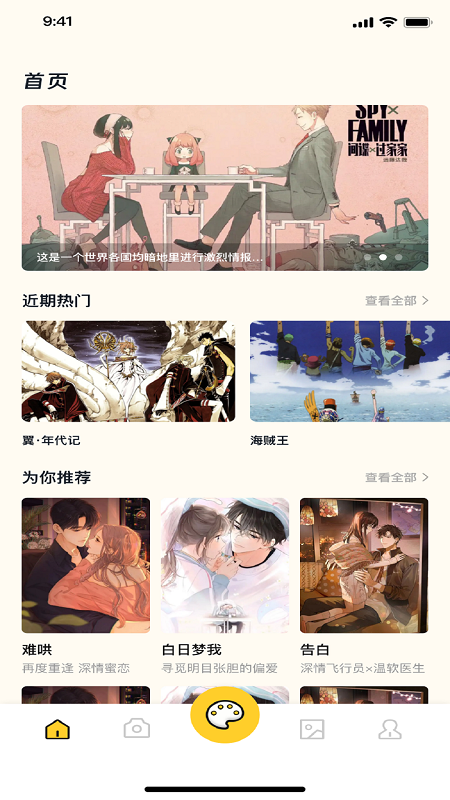 香香boylove 漫画免费阅读手机软件app截图