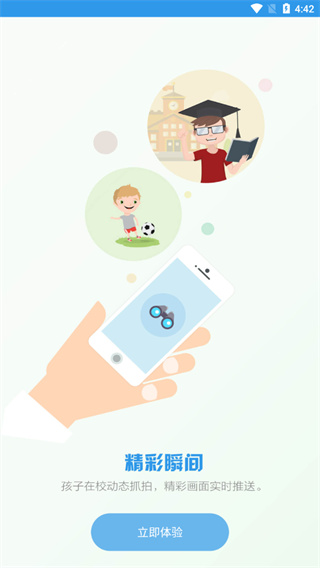 爱上学家长版手机软件app截图