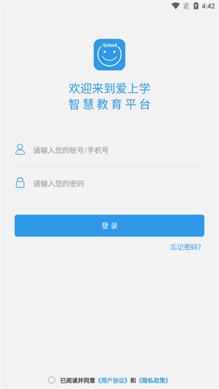 爱上学家长版手机软件app截图