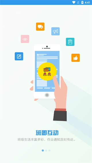 爱上学家长版手机软件app截图