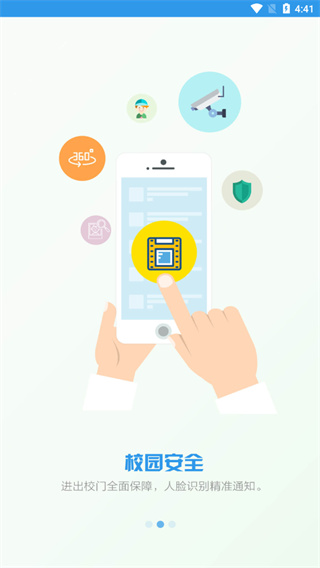 爱上学家长版手机软件app截图