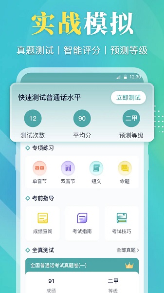 普通话等级考试手机软件app截图