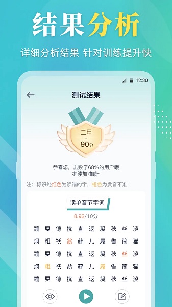 普通话等级考试手机软件app截图