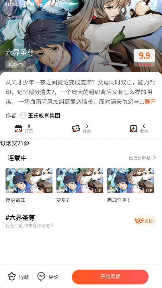 G站漫画app 下载官方最新版手机软件app截图