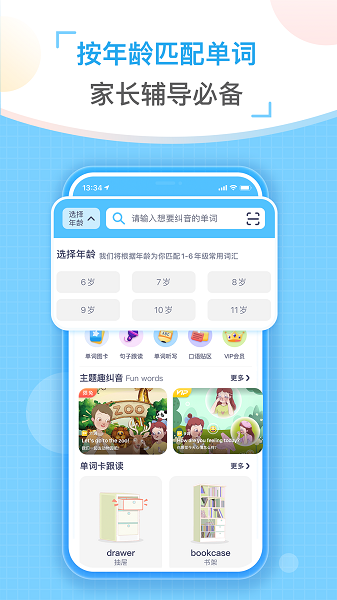 童伴纠音手机软件app截图
