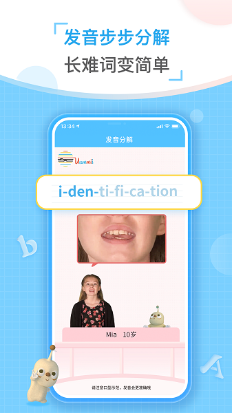 童伴纠音手机软件app截图