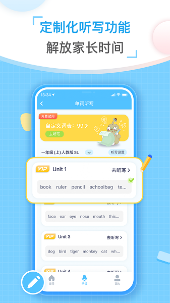 童伴纠音手机软件app截图