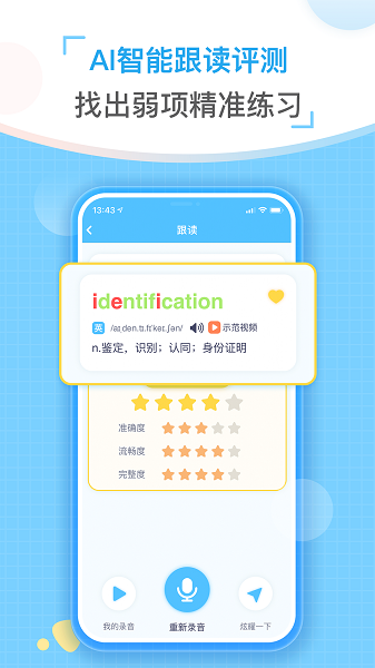 童伴纠音手机软件app截图