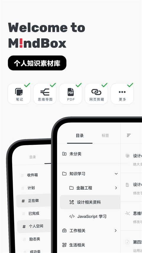 Mindbox手机软件app截图