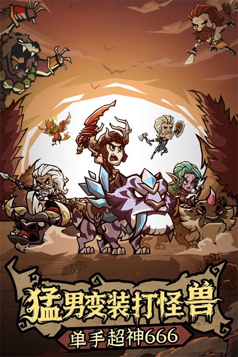 无尽探险队手游app截图