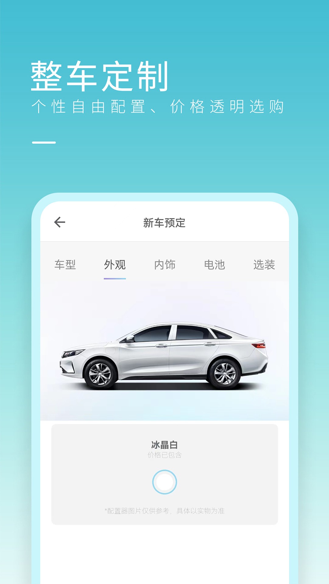 睿蓝汽车手机软件app截图