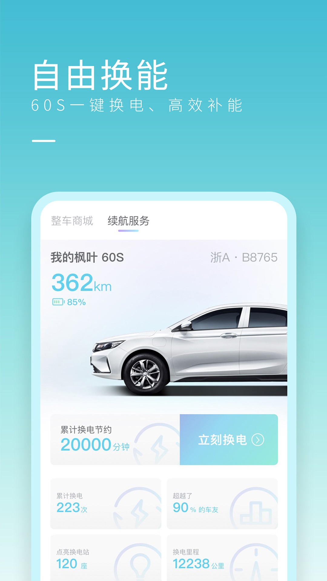 睿蓝汽车手机软件app截图