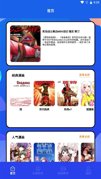 漫趣二次元 官网正版手机软件app截图