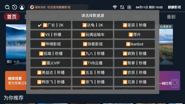 麒麟影仓手机软件app截图