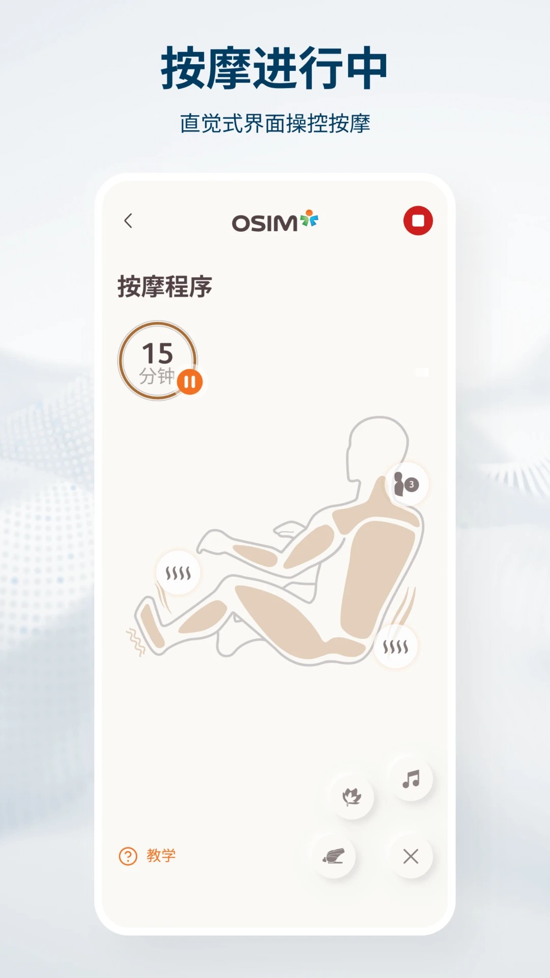 OSIM手机软件app截图