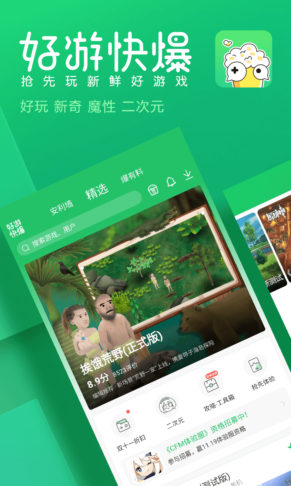 好游快爆 手机正版手机软件app截图