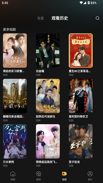 小红刷短剧手机软件app截图