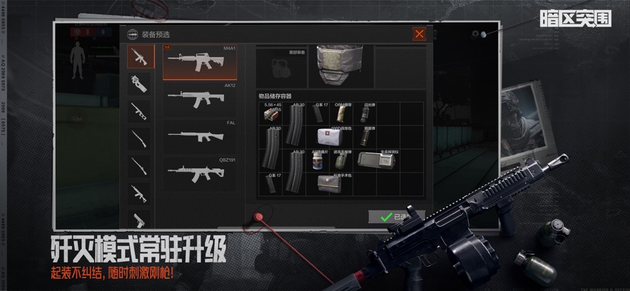 暗区突围 2026最新版手游app截图