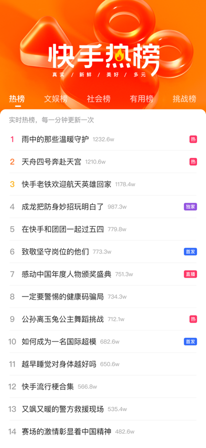 快手极速版 网页版手机软件app截图