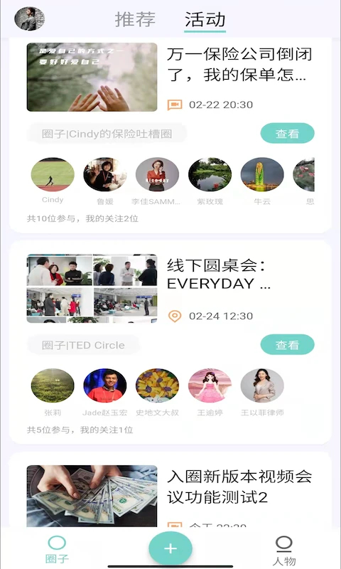 入圈手机软件app截图