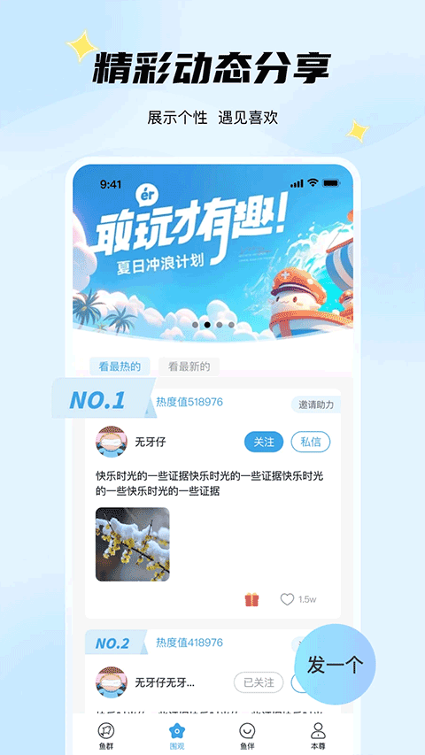 非鱼之乐手机软件app截图