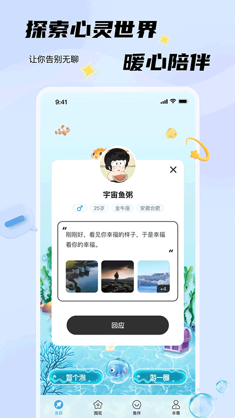 非鱼之乐手机软件app截图