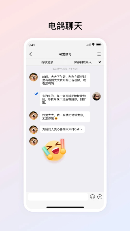 电鸽手机软件app截图