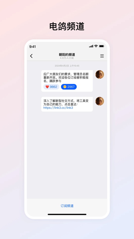 电鸽手机软件app截图