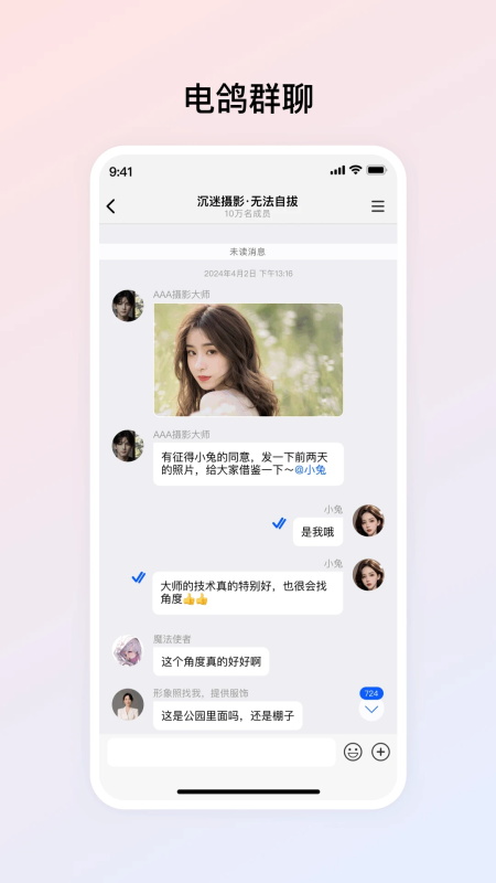 电鸽手机软件app截图