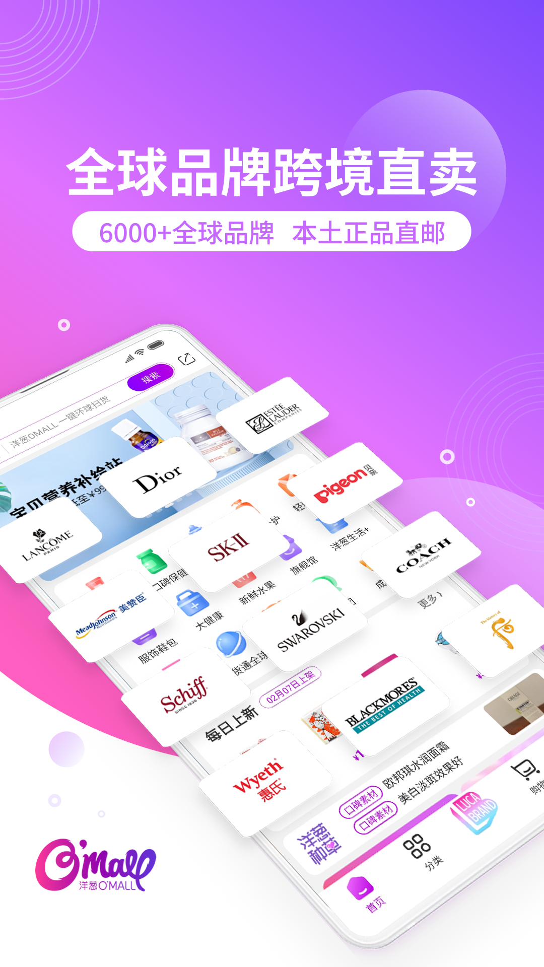 洋葱OMALL 官方下载最新版本手机软件app截图