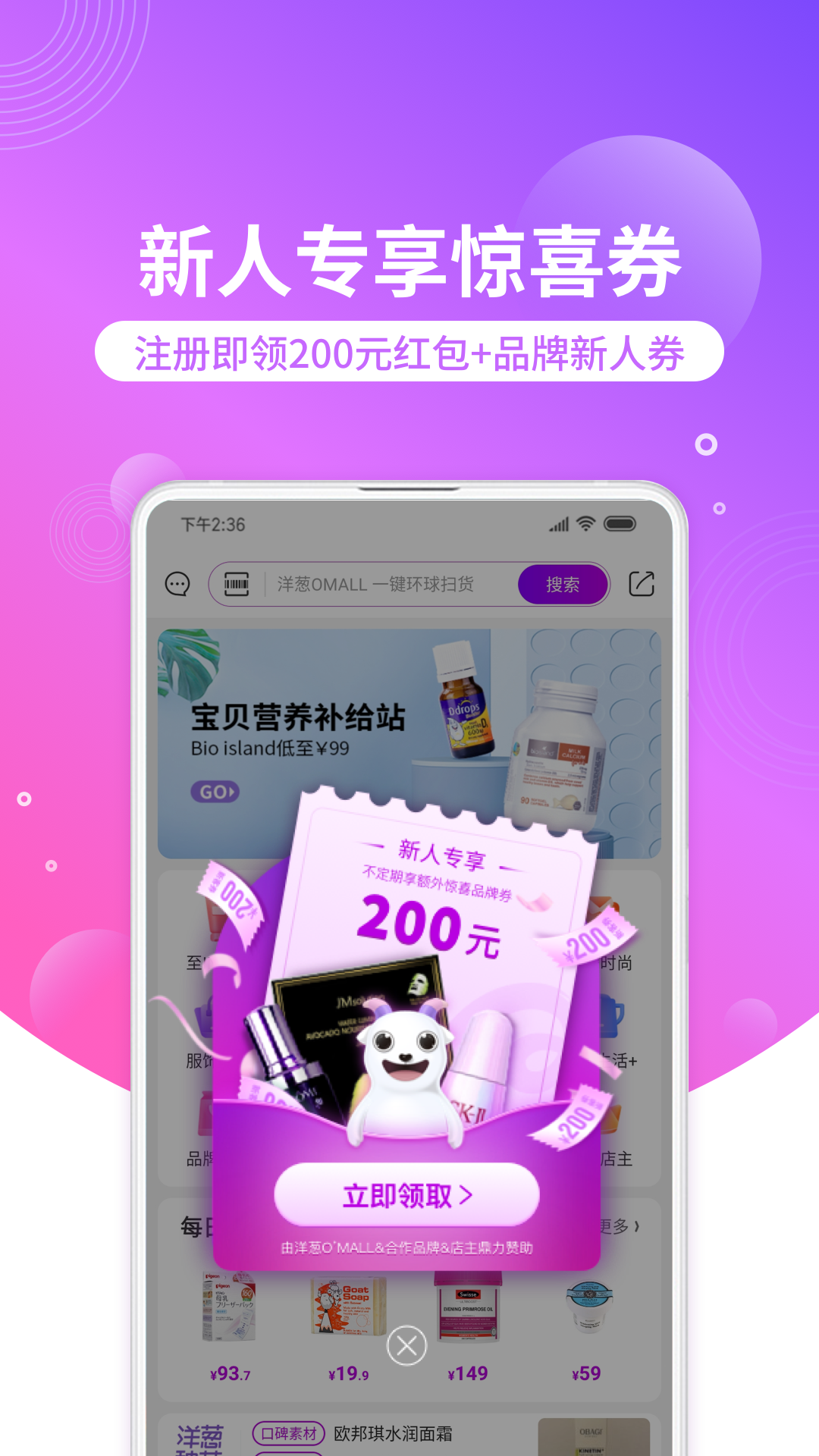 洋葱OMALL 官方下载最新版本手机软件app截图