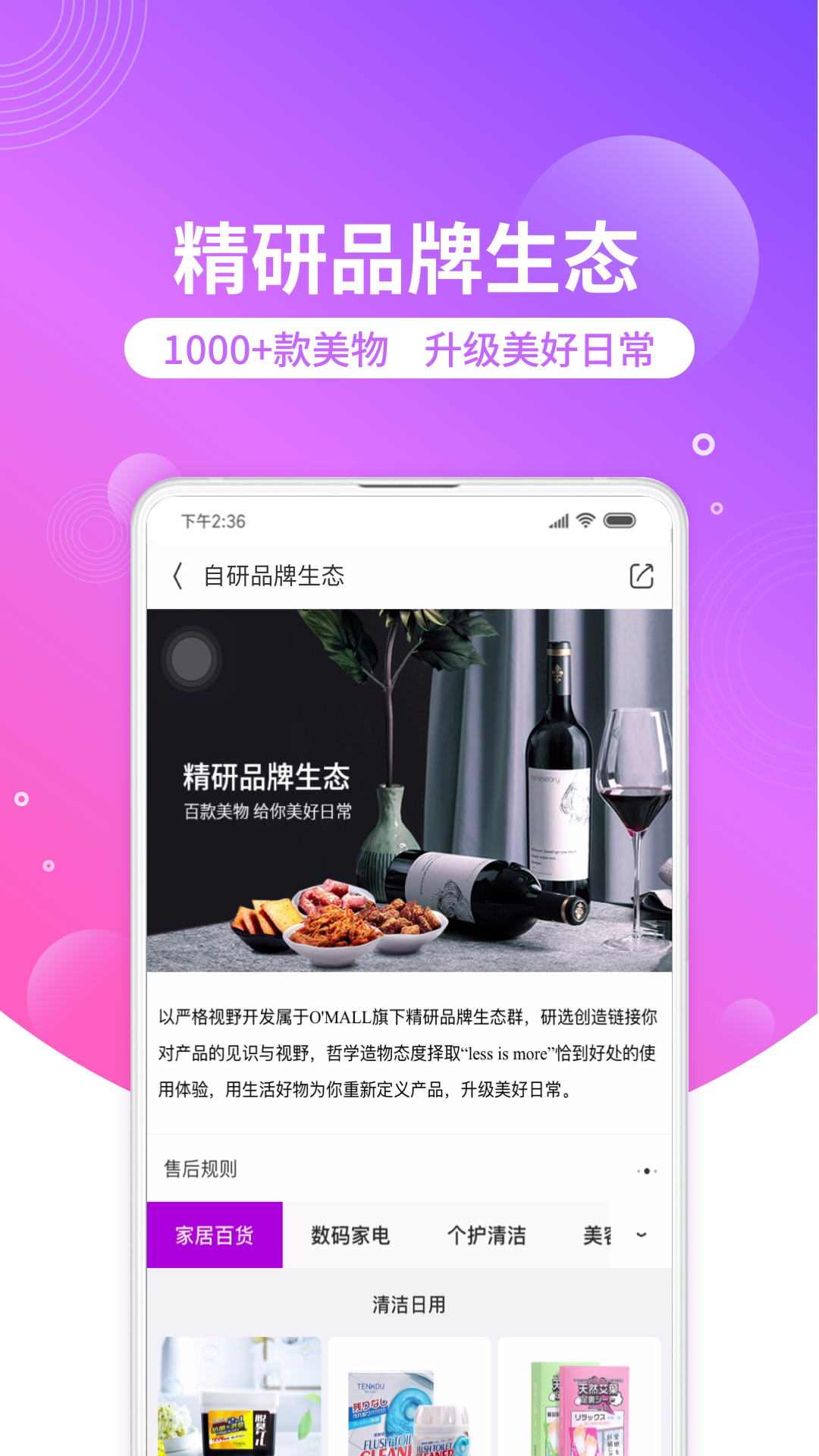 洋葱OMALL 官方下载最新版本手机软件app截图