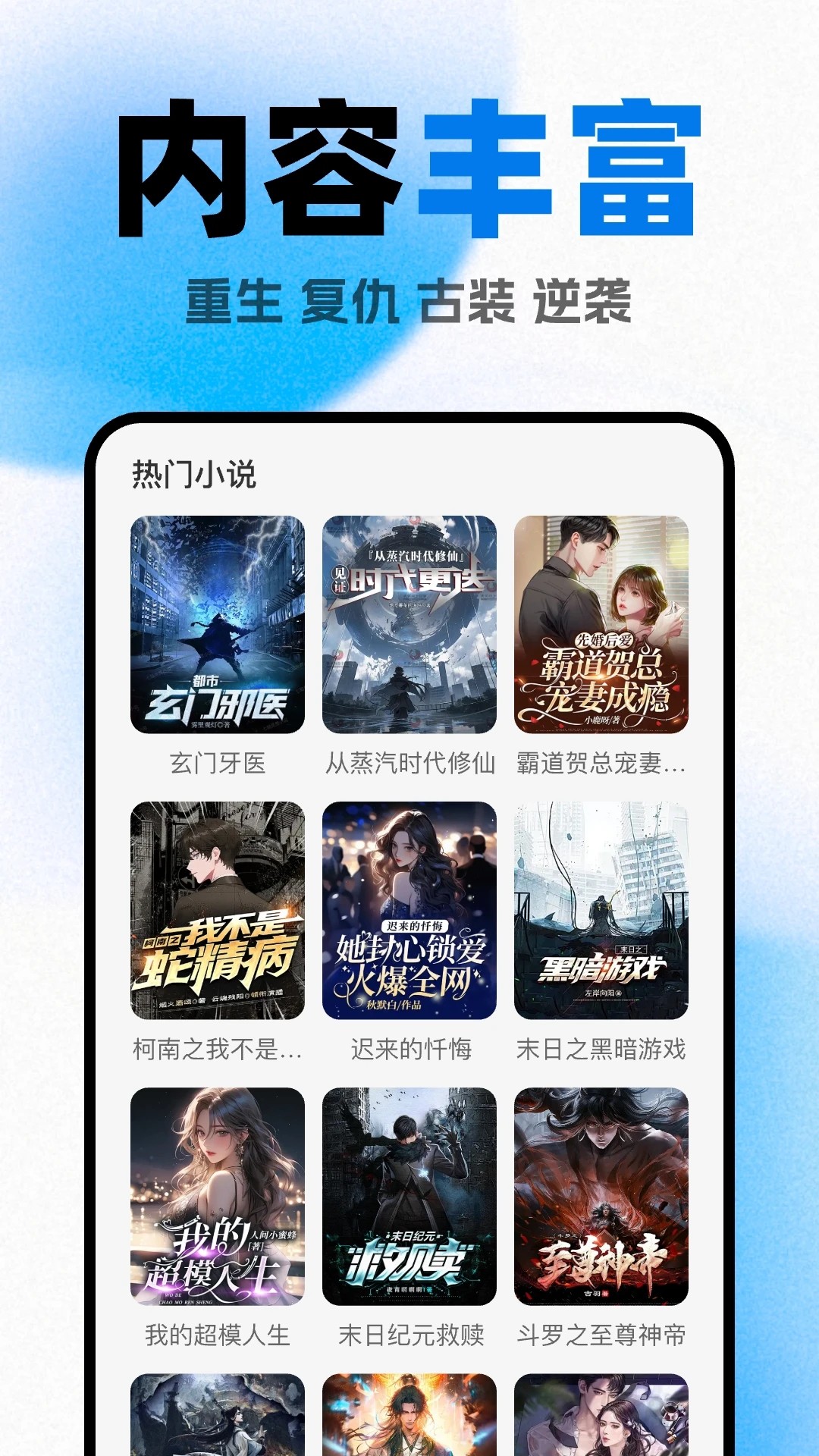 好看小说阅读 安卓版手机软件app截图