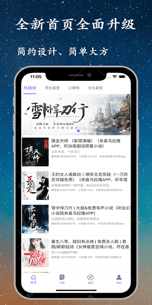 听书精灵 TV版手机软件app截图