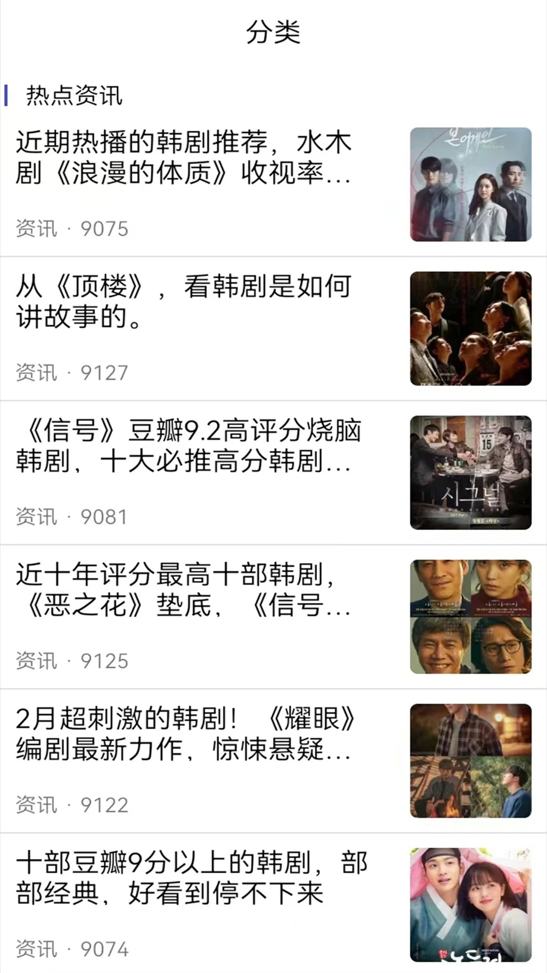 韩剧大全 高清免费手机软件app截图