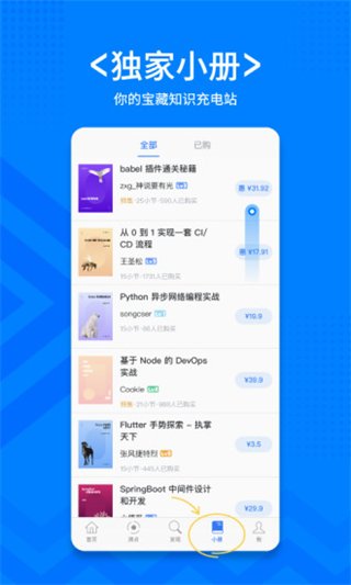 稀土掘金手机软件app截图