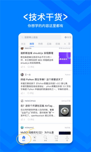 稀土掘金手机软件app截图