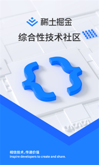 稀土掘金手机软件app截图