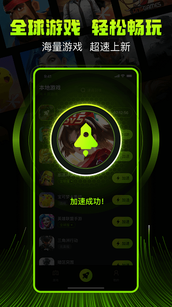 迅雷手游加速器 官网下载手机软件app截图