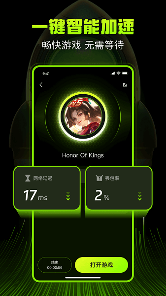 迅雷手游加速器 2026免费版手机软件app截图