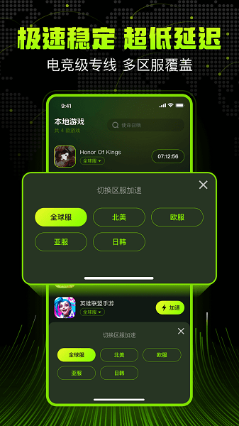 迅雷手游加速器 2026免费版手机软件app截图