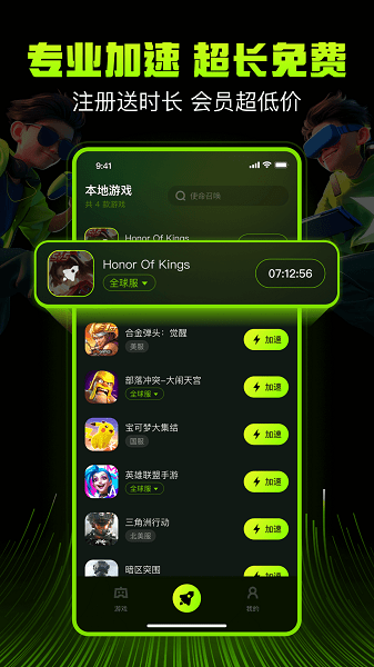 迅雷手游加速器 2026免费版手机软件app截图