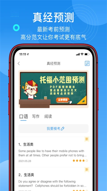 学为贵托福手机软件app截图