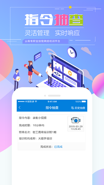技能云南平台手机软件app截图