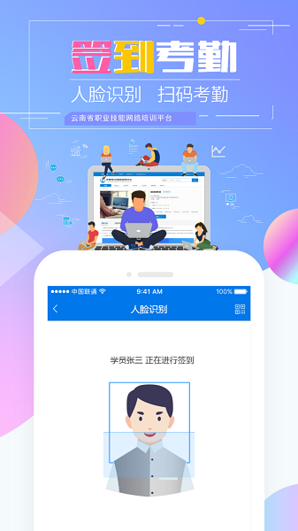 技能云南平台手机软件app截图