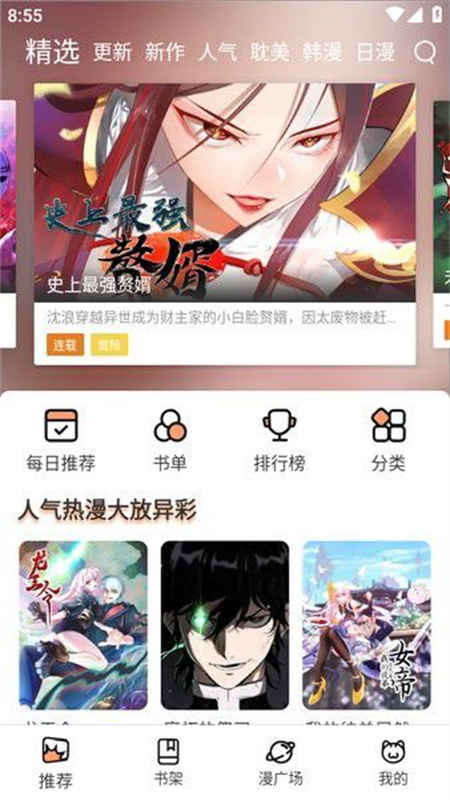 2026年喵趣漫画 官方正版下载手机软件app截图