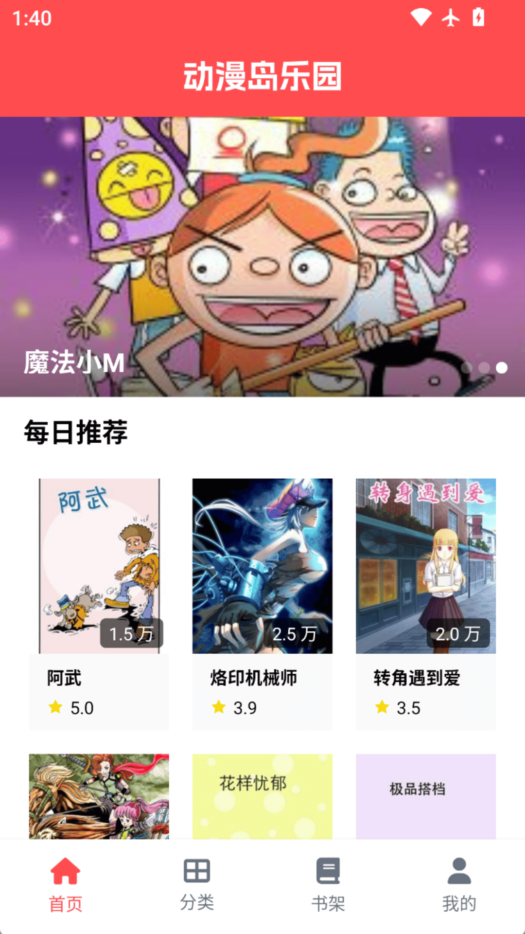 动漫岛乐园手机软件app截图